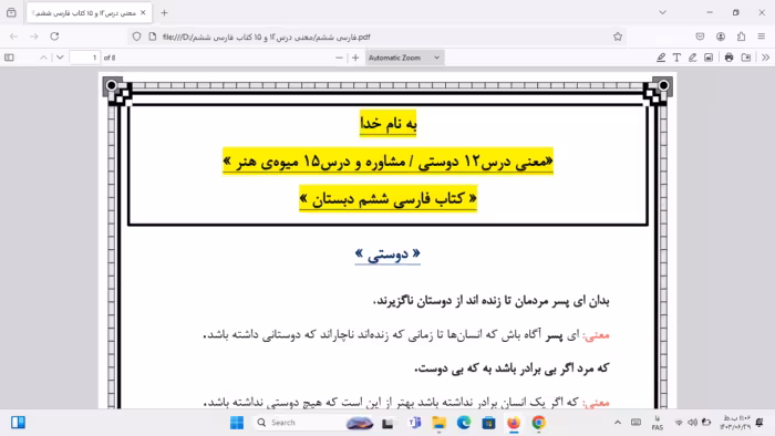 معنی درس 12 دوستی مشاوره و درس 15 میوه‌ی هنر | فارسی ششم دبستان