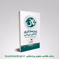 تاس پرستاری داخلی جراحی