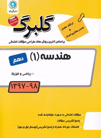 هندسه دهم گلبرگ گل واژه