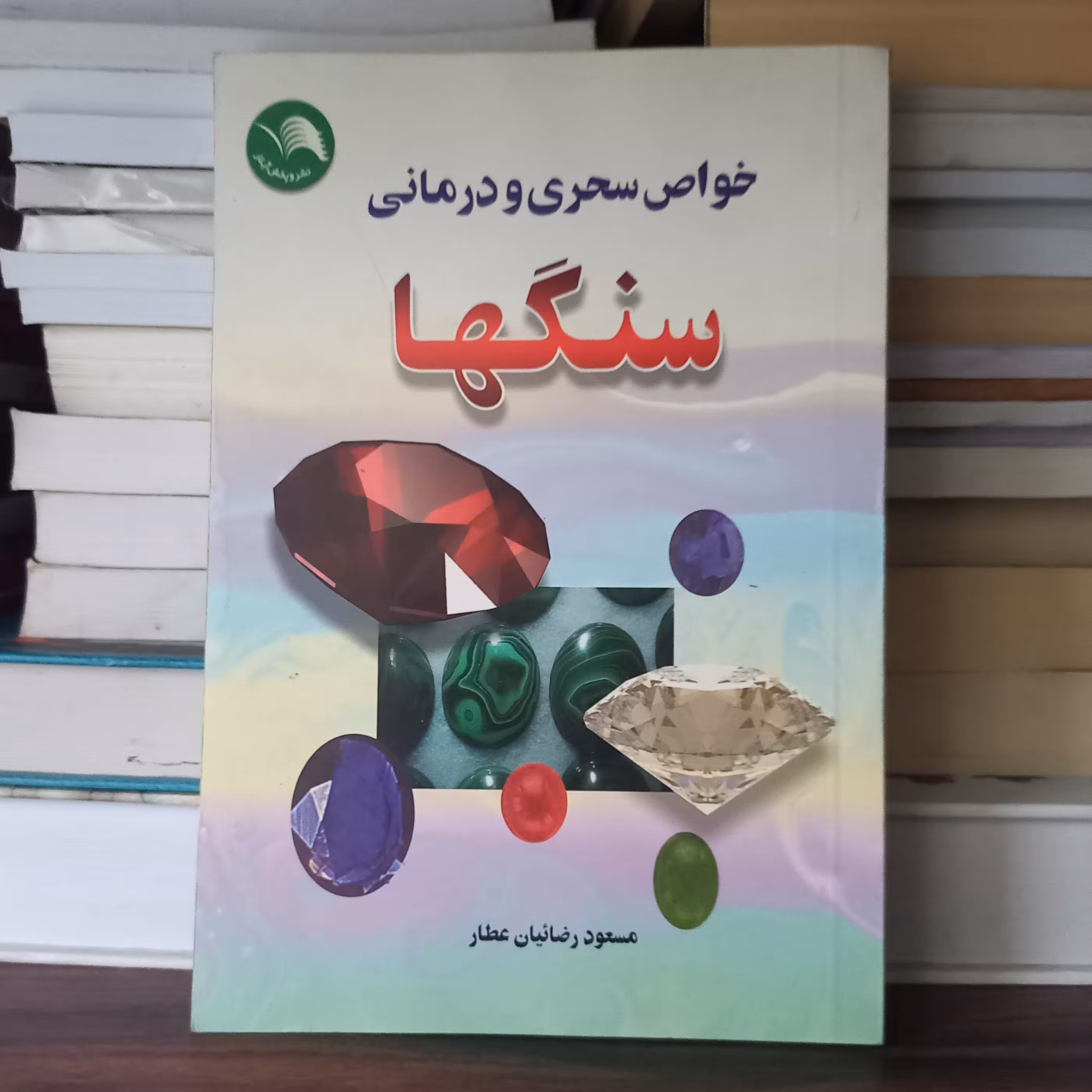 کتاب خواص سحری و درمانی سنگها