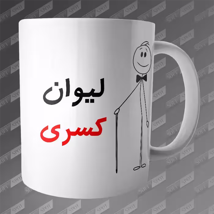 ماگ طرح لیوان کسری MG-219