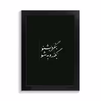 تابلو تایپوگرافی طرح فارسی کد PF-15174