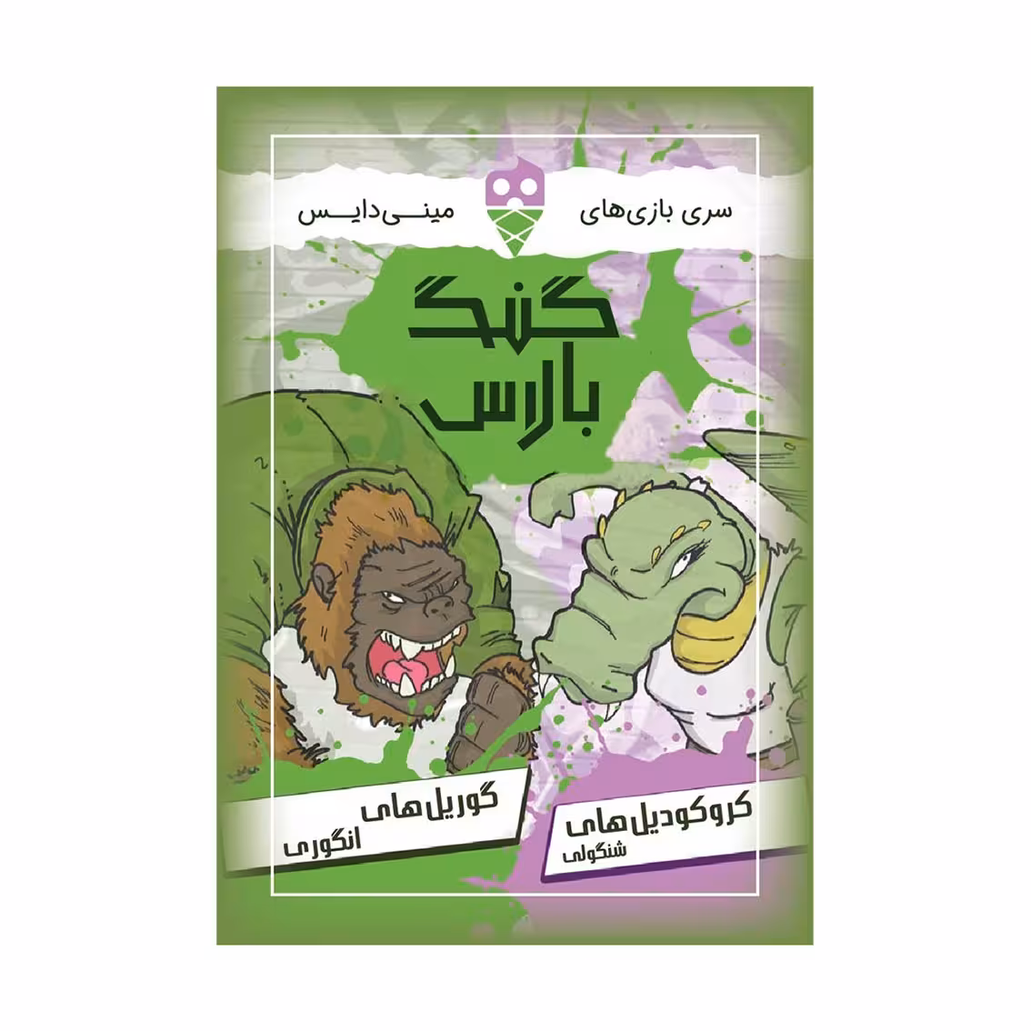 بازی برد گیم گنگ بالاس