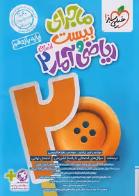 ماجرای بیست ریاضی و آمار یازدهم انسانی خیلی سبز