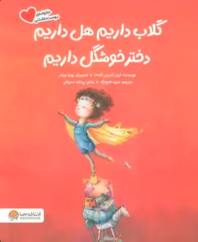 گلاب داریم هل داریم دختر خوشگل داریم (گلاسه)
