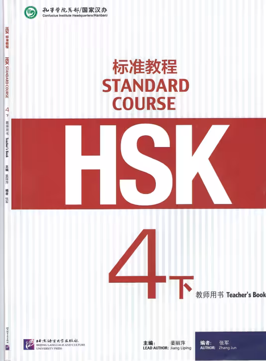 کتاب چینی راهنمای معلم اچ اس کی HSK Standard Course 4B Teachers Book