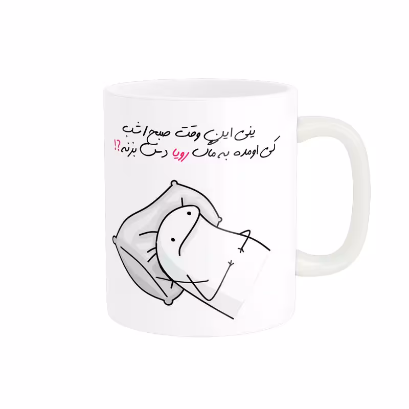 ماگ مدل شخصی رویا کد 1003