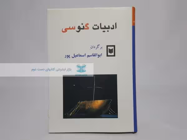 ادبیات گنوسی