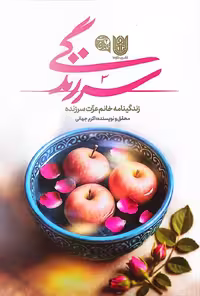 کتاب سرزندگی