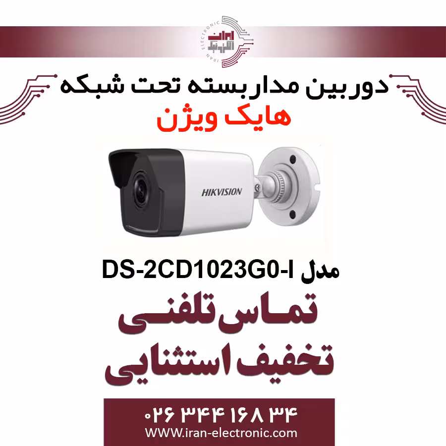دوربین مداربسته آی پی هایک ویژن مدل HikVision DS-2CD1023G0-I
