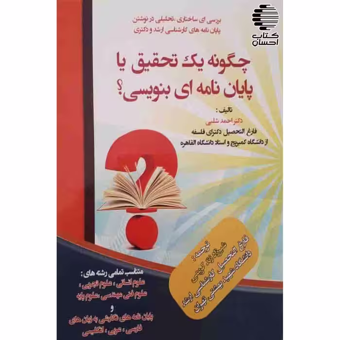 چگونه یک تحقیق یا پایان نامه بنویسی؟