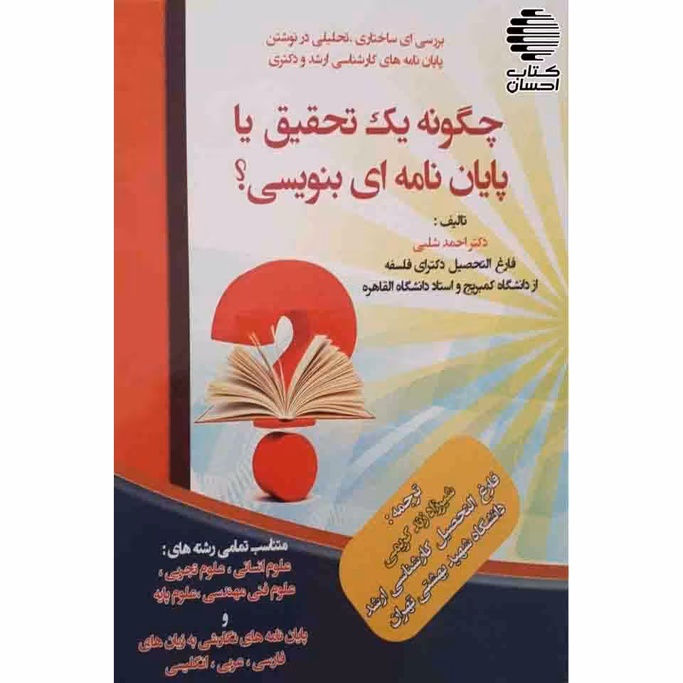 چگونه یک تحقیق یا پایان نامه بنویسی؟