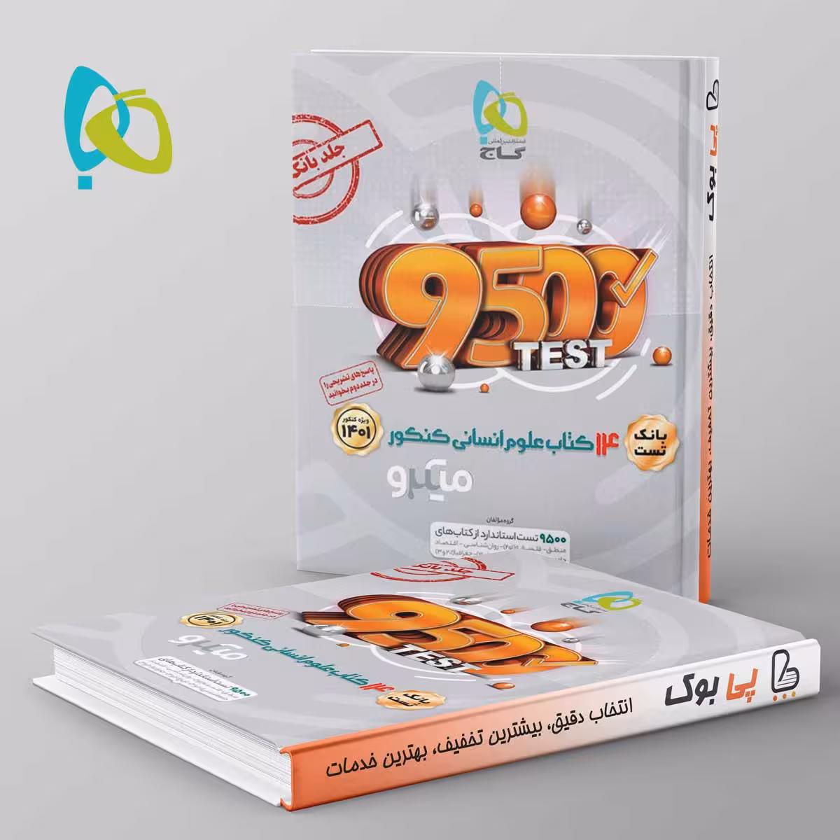 14 کتاب رشته ی انسانی میکرو جلد اول گاج