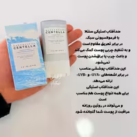 ضدافتاب استیکی اصل سنتلا 20 میل