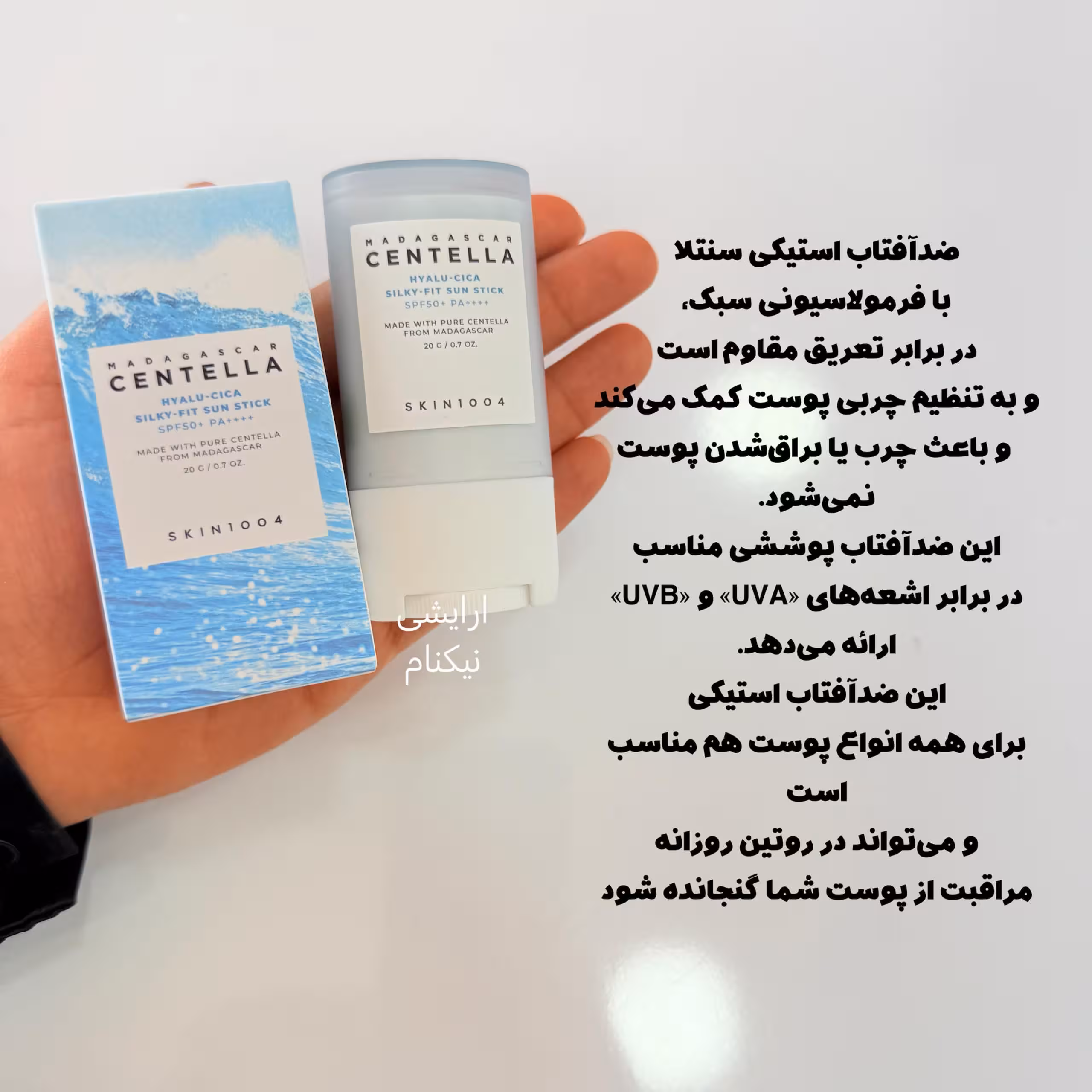ضدافتاب استیکی اصل سنتلا 20 میل