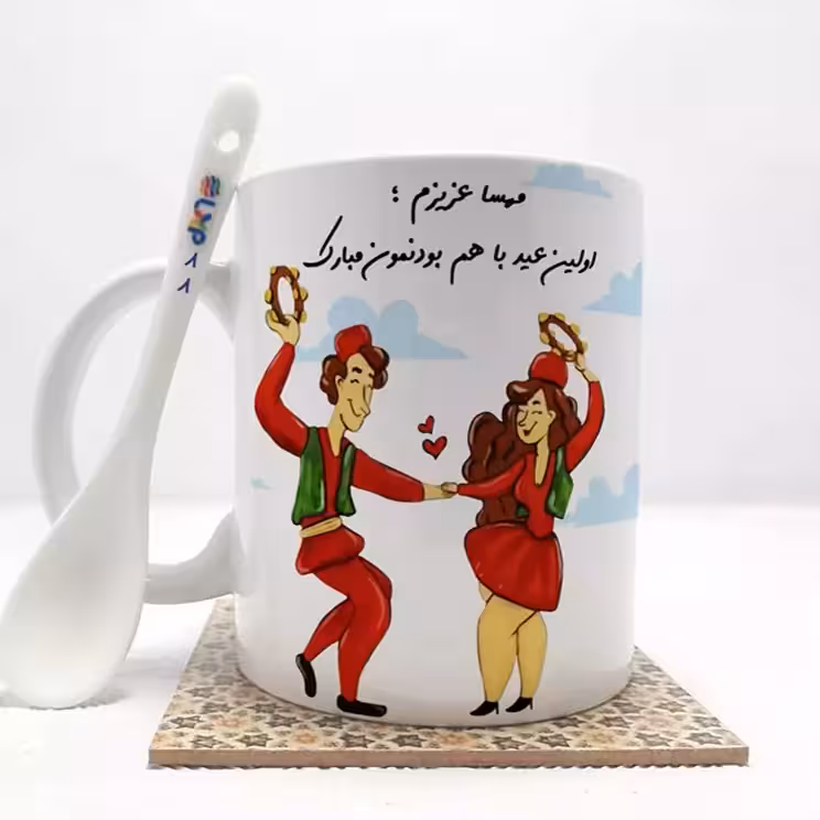 خرید ماگ-لیوان  مهساعزیزم اولین عید باهم بودنمون مبارک  (با قابلیت تغییر نام) بدون .،زیر لیوانی  . کد 88