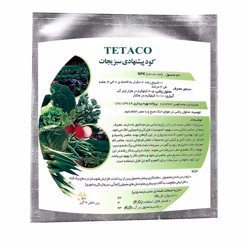 کود سبزیجات تتاکو مناسب گلدان و باغچه وزن 120 گرم
