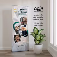 رول آپ آرایشگاه