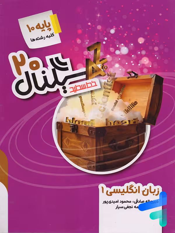 سیگنال بیست زبان انگلیسی دهم خط سفید