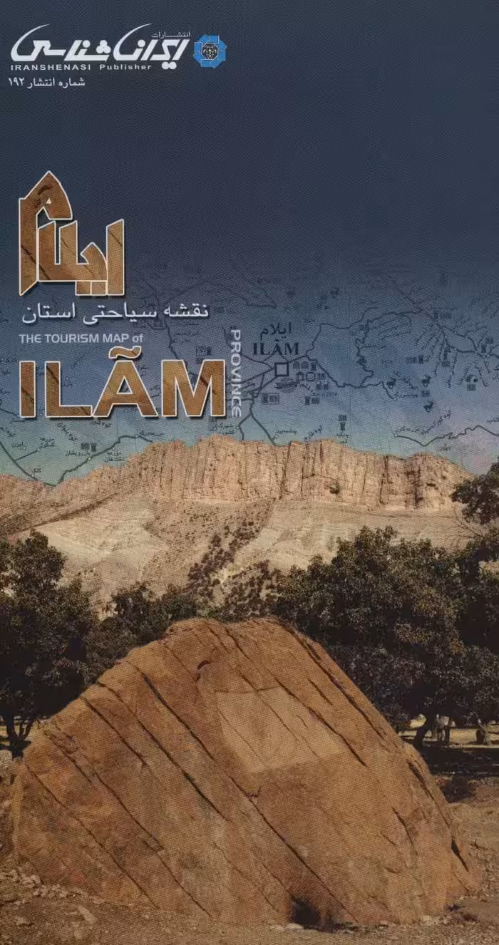 نقشه سیاحتی استان ایلام (گلاسه) - ناشربوک | خرید آنلاین کتاب