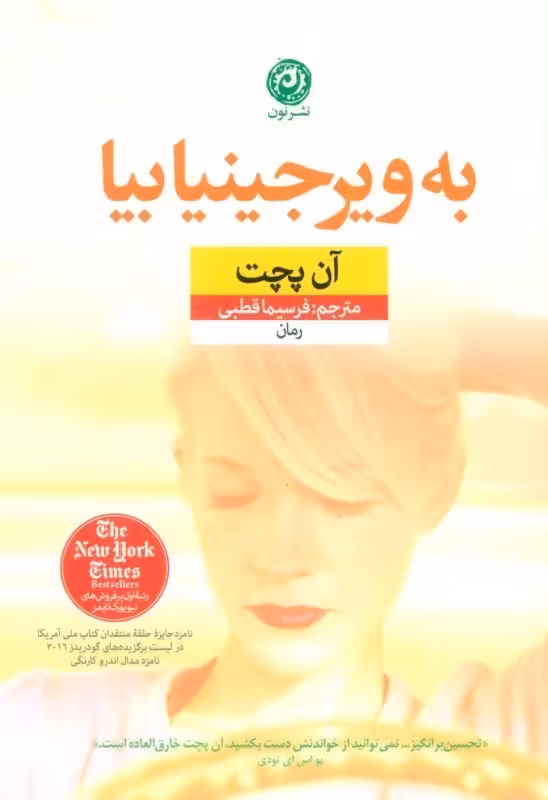 كتاب به ويرجينيا بيا نشر نون