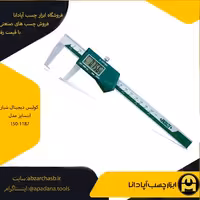 کولیس دیجیتال شیار اینسایز مدل 150-1187