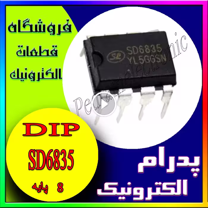 آی سی SD6835 DIP8 IC SD 6835 DIP-8 SD6835 DIP8 اي سي 8پايه راه انداز تغذيه