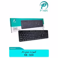 کیبورد سیم دار پی نت P-NET KB-600