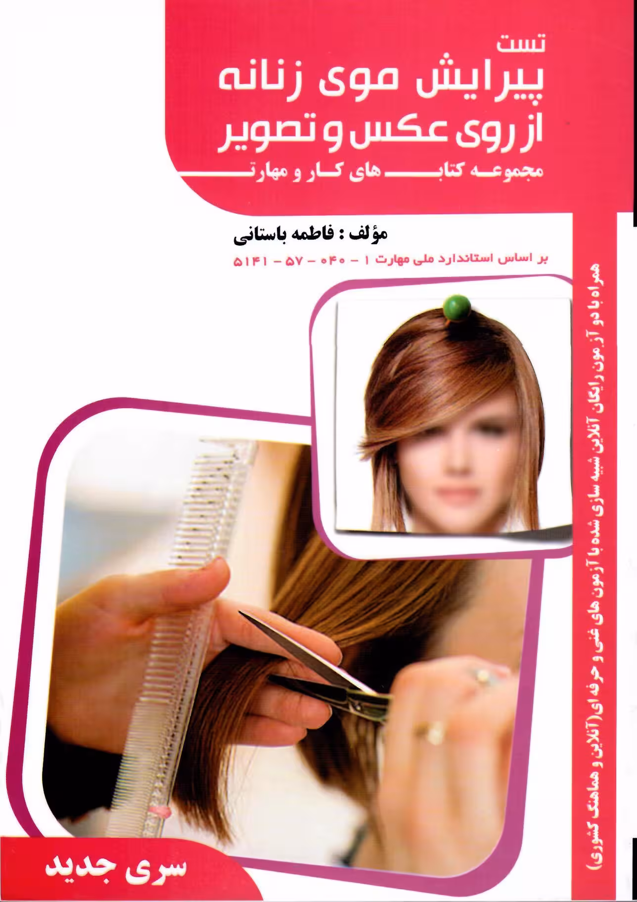 تست پیرایش موی زنانه از روی عکس و تصویر