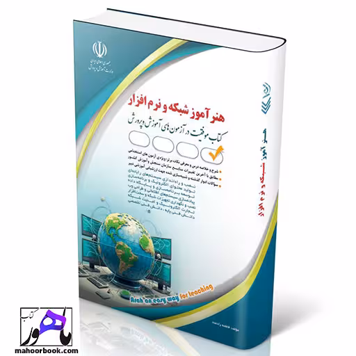 استخدامی هنرآموز شبکه و نرم افزار انتشارات آراه