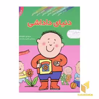 کتاب مجموعه دنیای داداشی (6 جلدی) اثر شارات تاکر نشر قدیانی