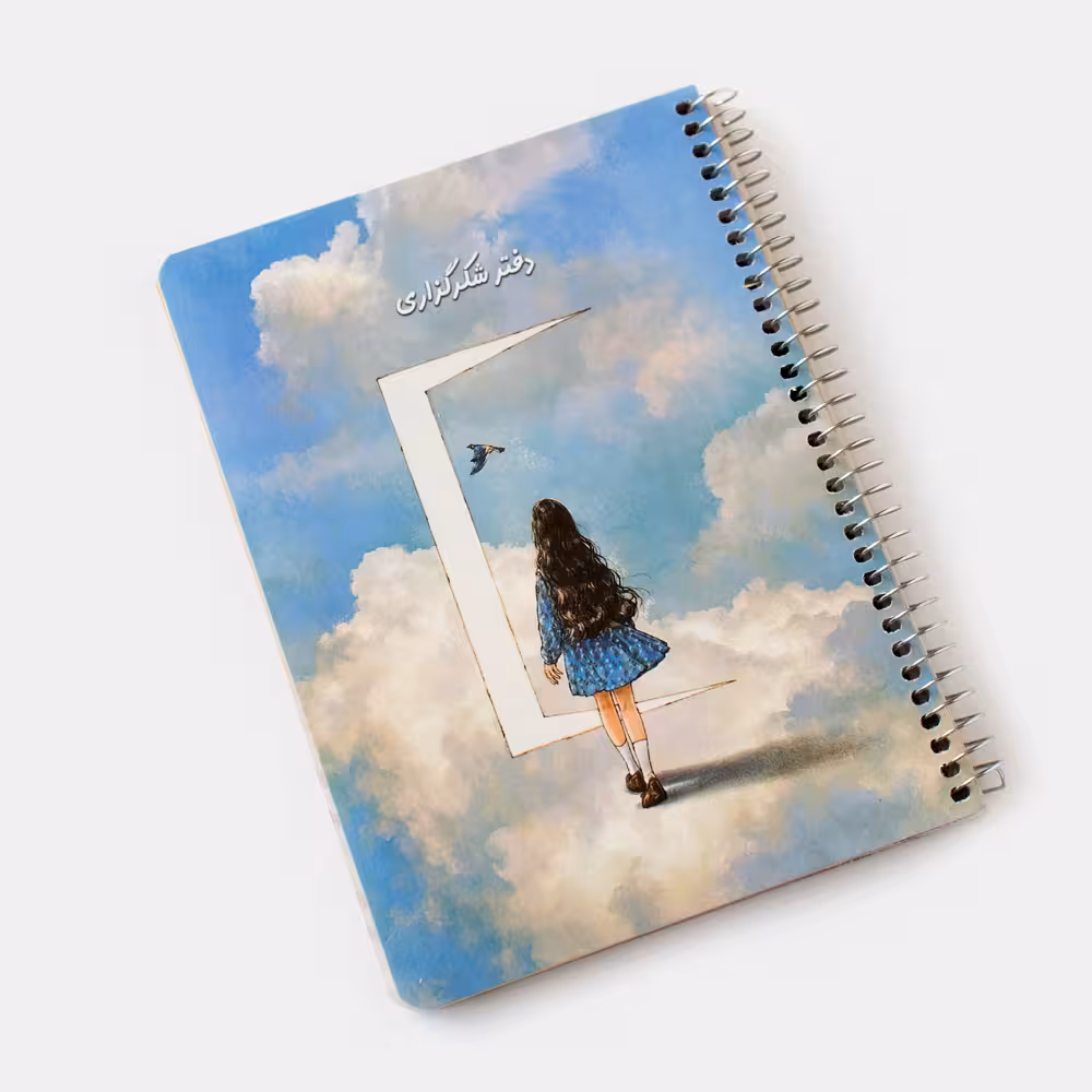 دفتر شکرگزاری آسمان سویل (SEVIL)