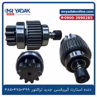 دنده استارت گیربکسی تراکتور فرگوسن مدل‌های 475-399-485