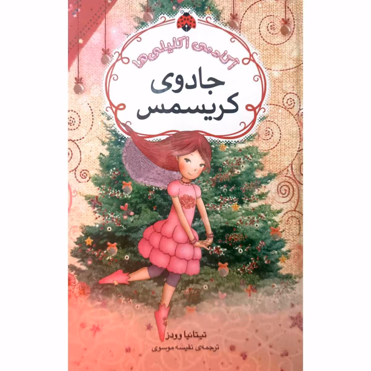 جادوی کریسمس