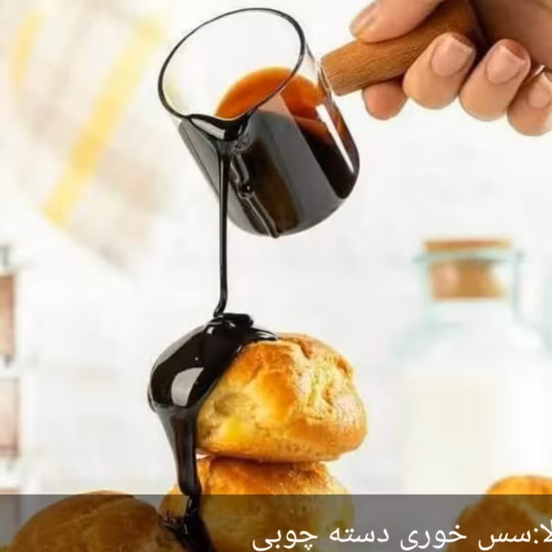 سس خوری پیرکس دسته چوبی وارداتی