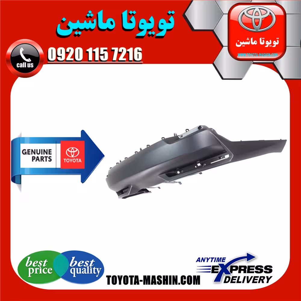 زیر سپر عقب لکسوس NX300 برند شرکتی تویوتا جنیون