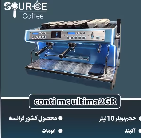 اسپرسو ساز کنتی اولتیما ام سی    D0005