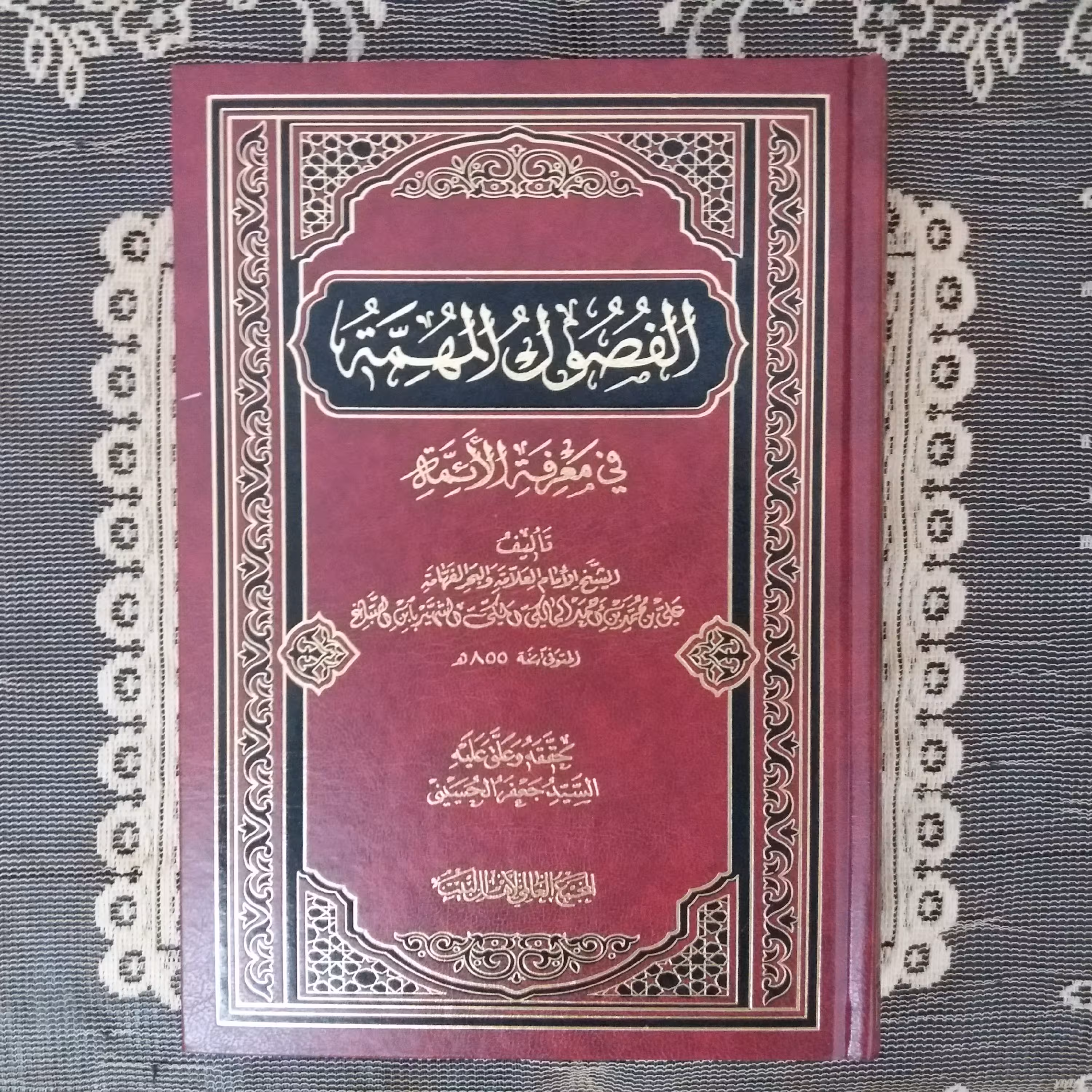 کتاب الفصول المهمه فی معرفه الائمه