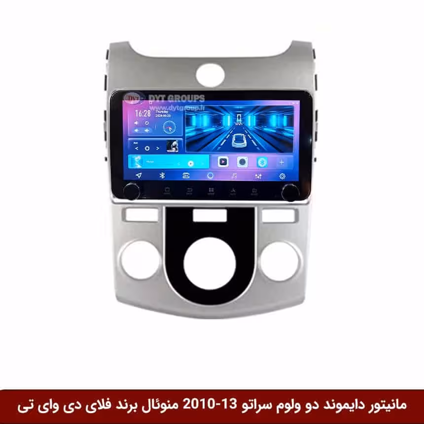مانیتور دایموند ولوم‌‌کوچک کیا سراتو 2013-2010 منوئال فلای دی وای تی مدل 10 اینچ