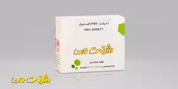 کیت بیوشیمی من - کلسترول HDL دایرکت