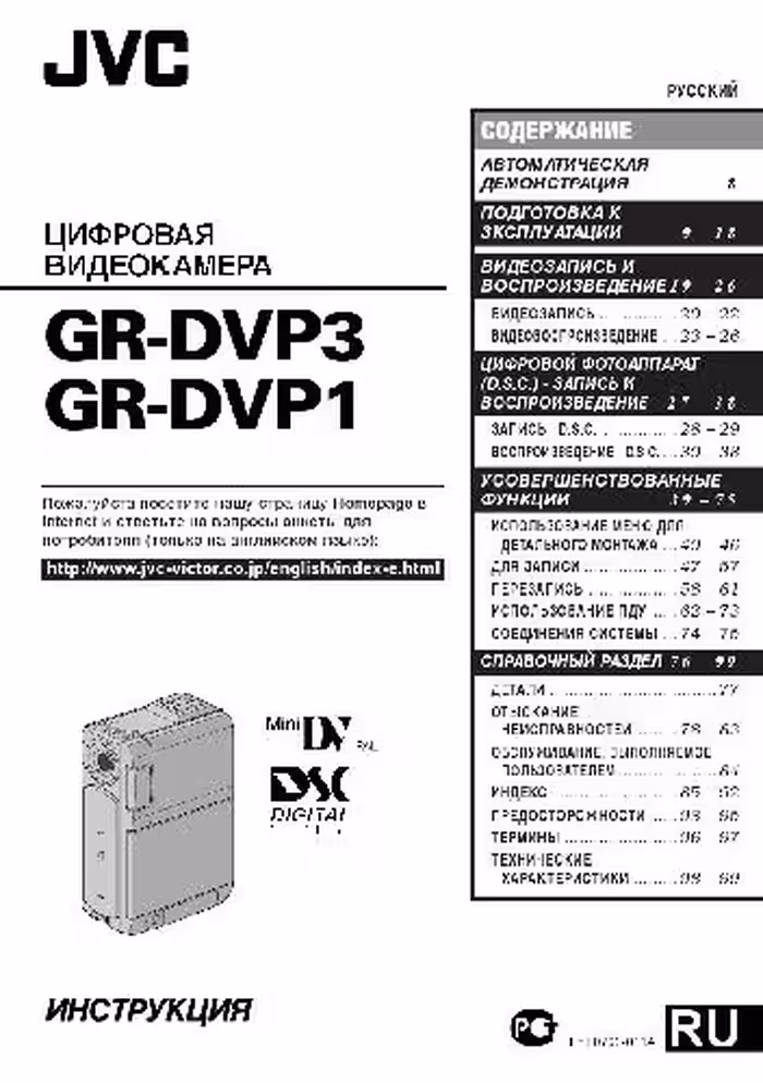 خرید و دانلود نسخه کامل کتاب JVC GR-DVP3