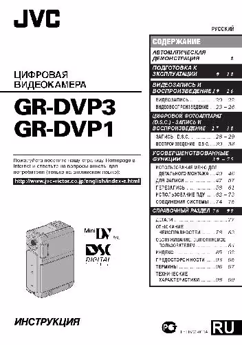 خرید و دانلود نسخه کامل کتاب JVC GR-DVP3