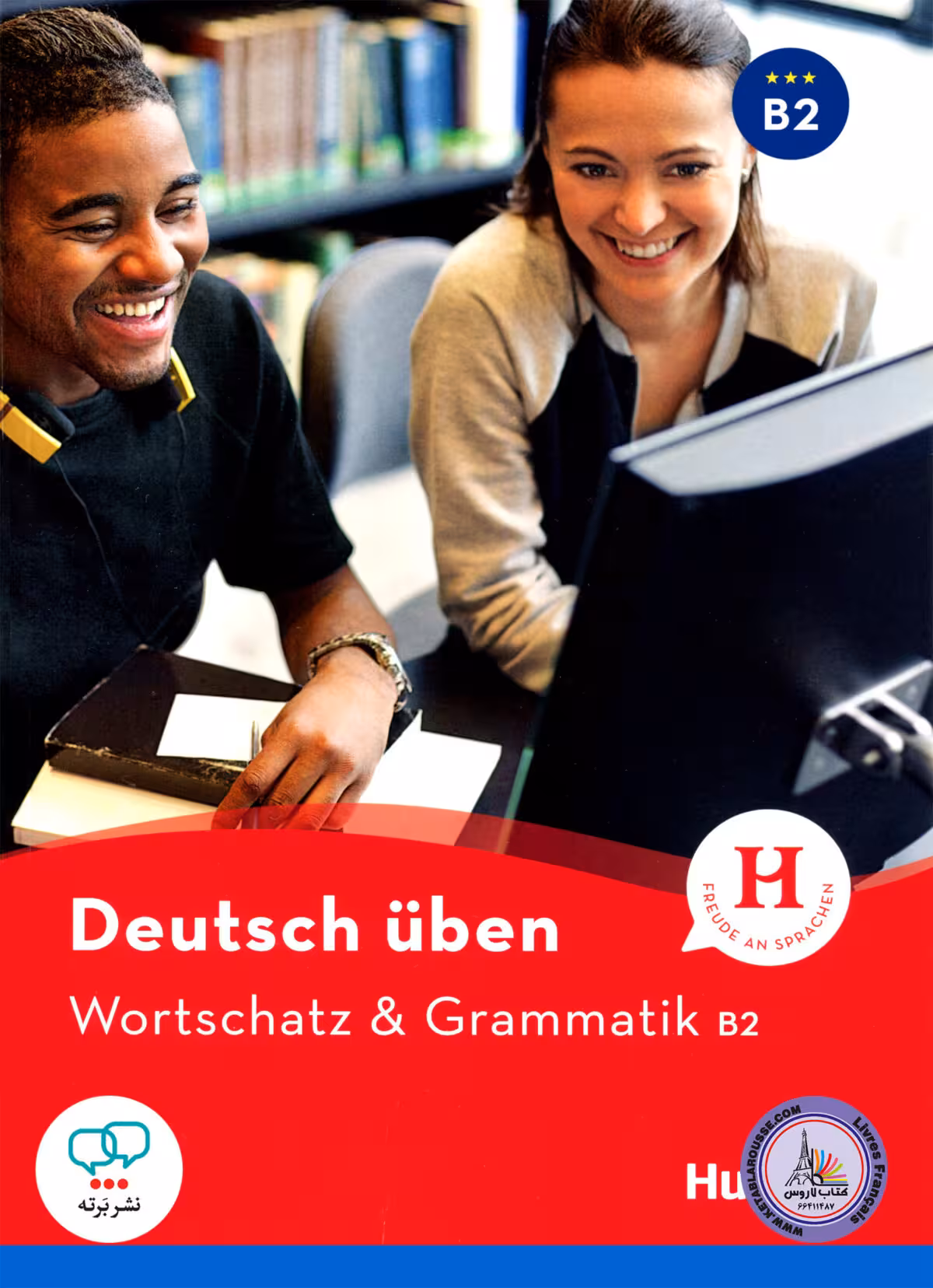 کتاب آلمانی ورت شاتز اند گراماتیک Deutsch uben Wortschatz und Grammatik B2