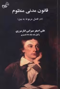 قانون مدنی منظوم