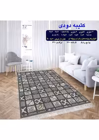 گلیم فرش ماشینی 400 شانه بی سی اف کاشان- نقشه کتیبه دودی
