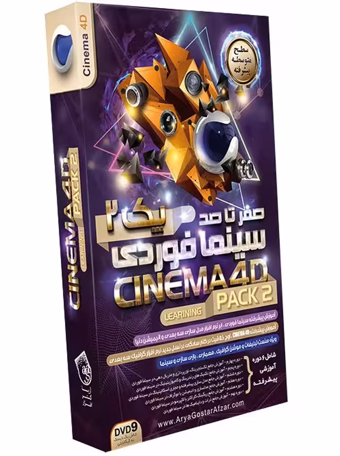 آموزش CINEMA 4D پارت 2 نشر آریا گستر