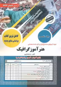 استخدامی هنرآموز گرافیک نقاشی فتوگرافیک باقرپور سامان سنجش