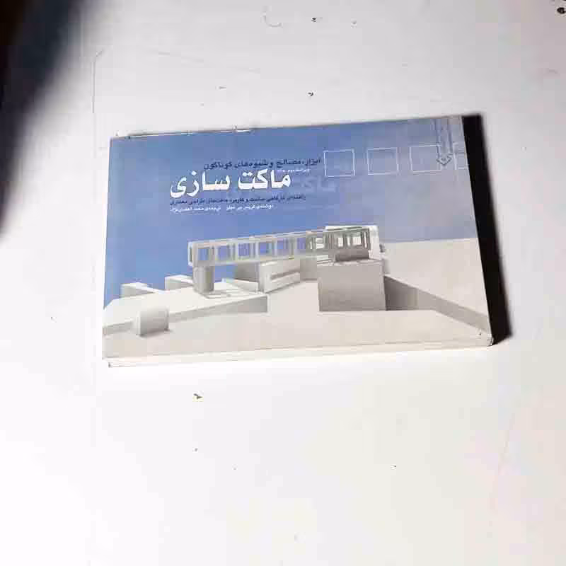 کتاب ماکت سازی مصور کمیاب