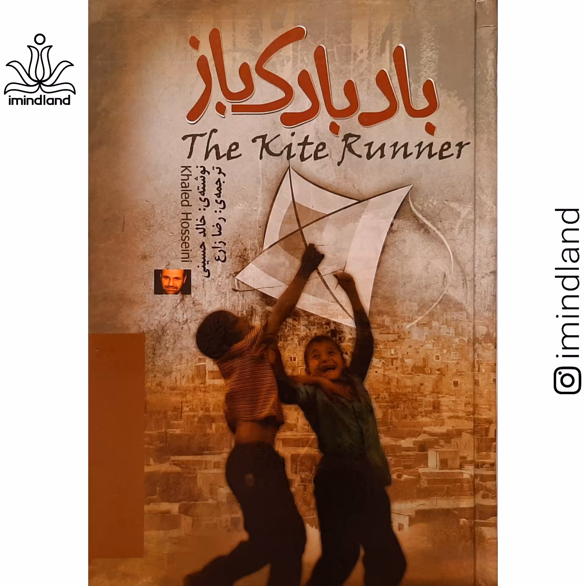 کتاب بادبادک باز