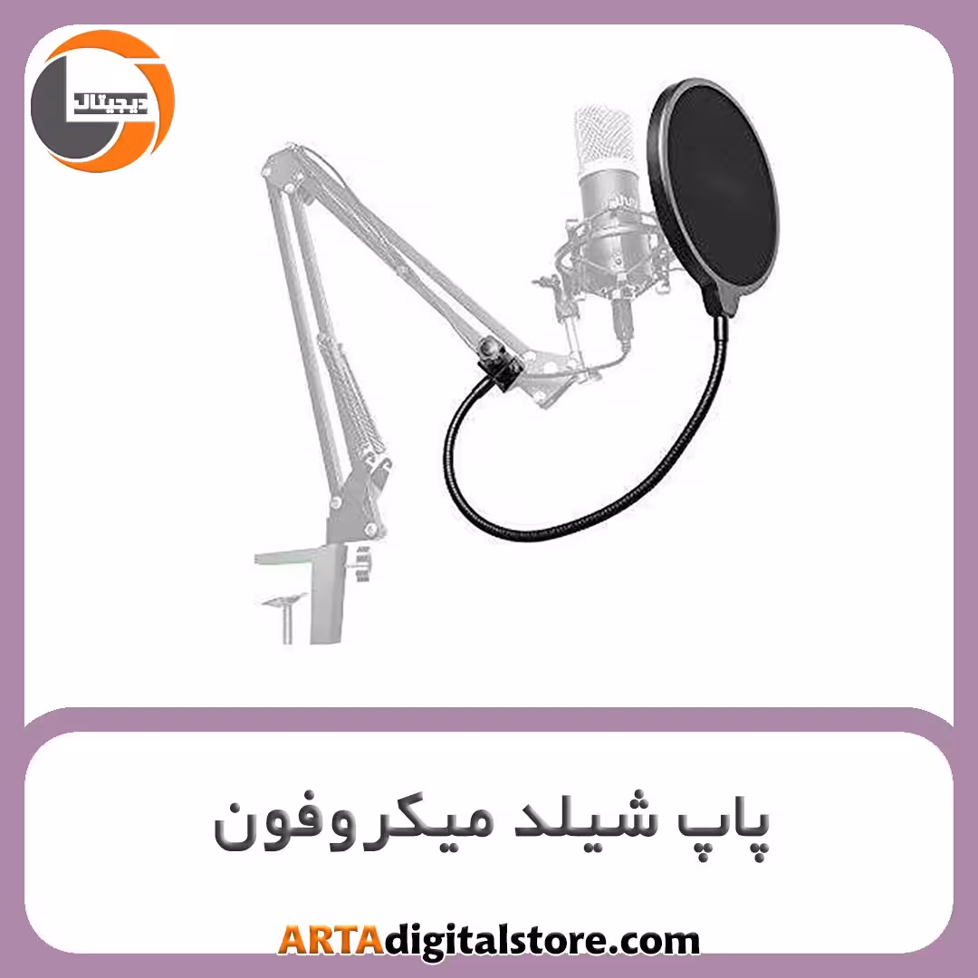 پاپ شیلد میکروفون مدل ps-1